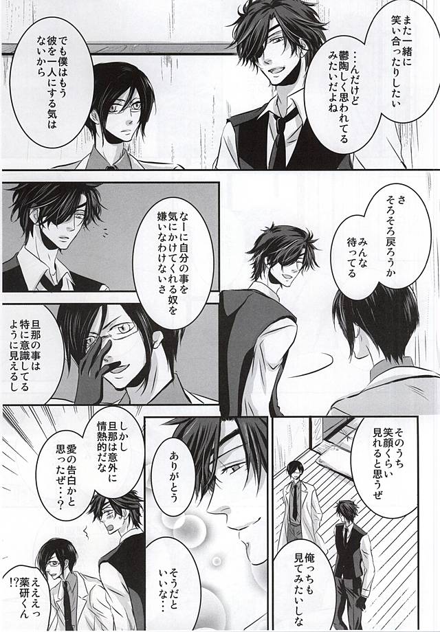 (閃華の刻斬) [DELILAH (吉良)] 恋は野蛮 (刀剣乱舞)