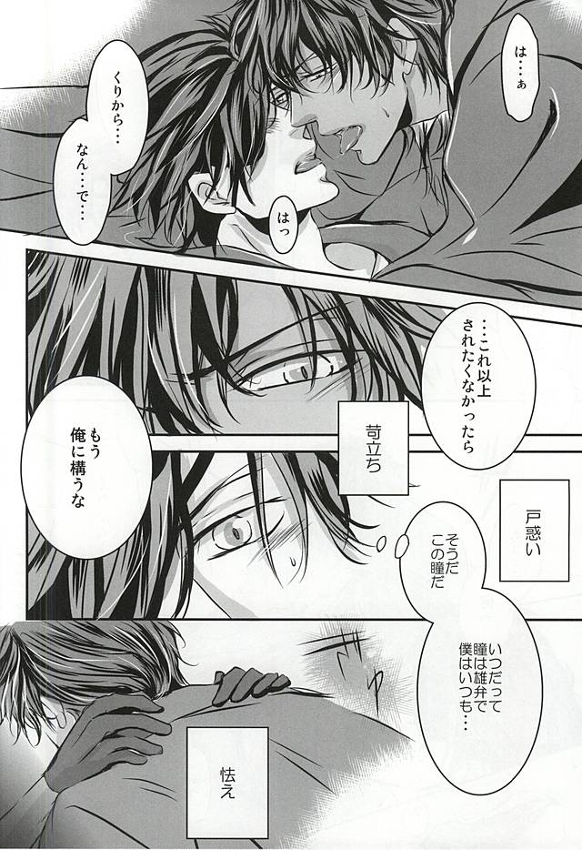 (閃華の刻斬) [DELILAH (吉良)] 恋は野蛮 (刀剣乱舞)