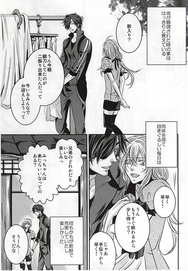 (閃華の刻斬) [DELILAH (吉良)] 恋は野蛮 (刀剣乱舞)