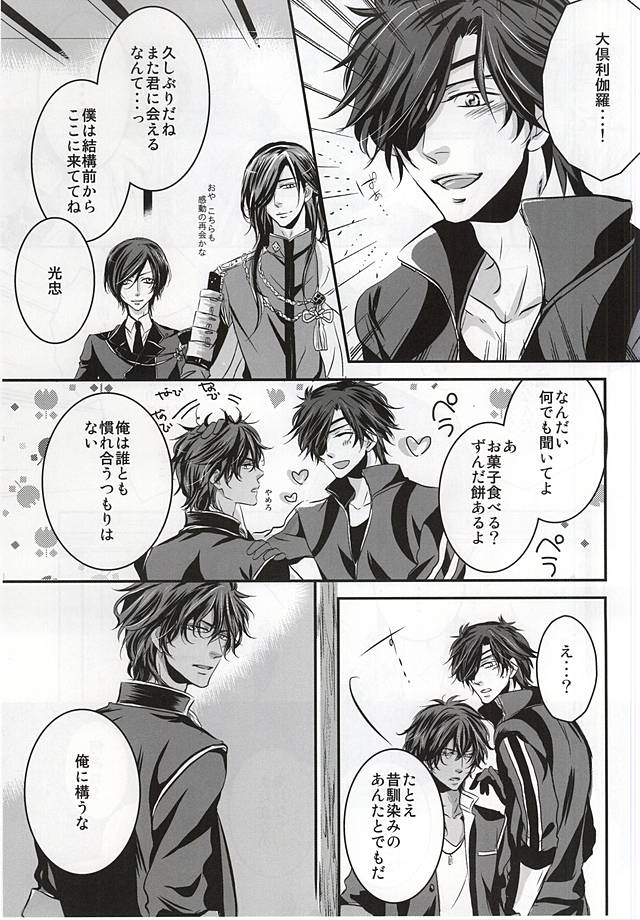 (閃華の刻斬) [DELILAH (吉良)] 恋は野蛮 (刀剣乱舞)