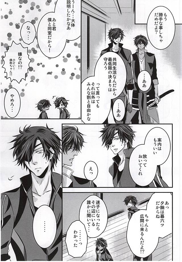 (閃華の刻斬) [DELILAH (吉良)] 恋は野蛮 (刀剣乱舞)