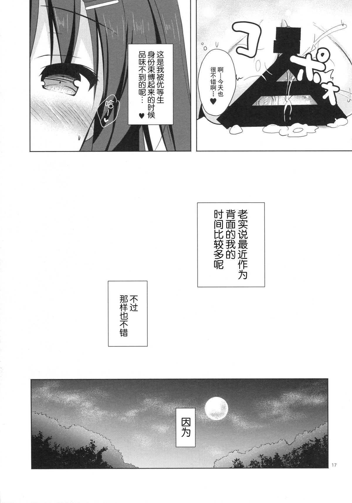 (C89) [moco chouchou (ひさまくまこ)] 優等生 綾香のウラオモテ [中国翻訳]