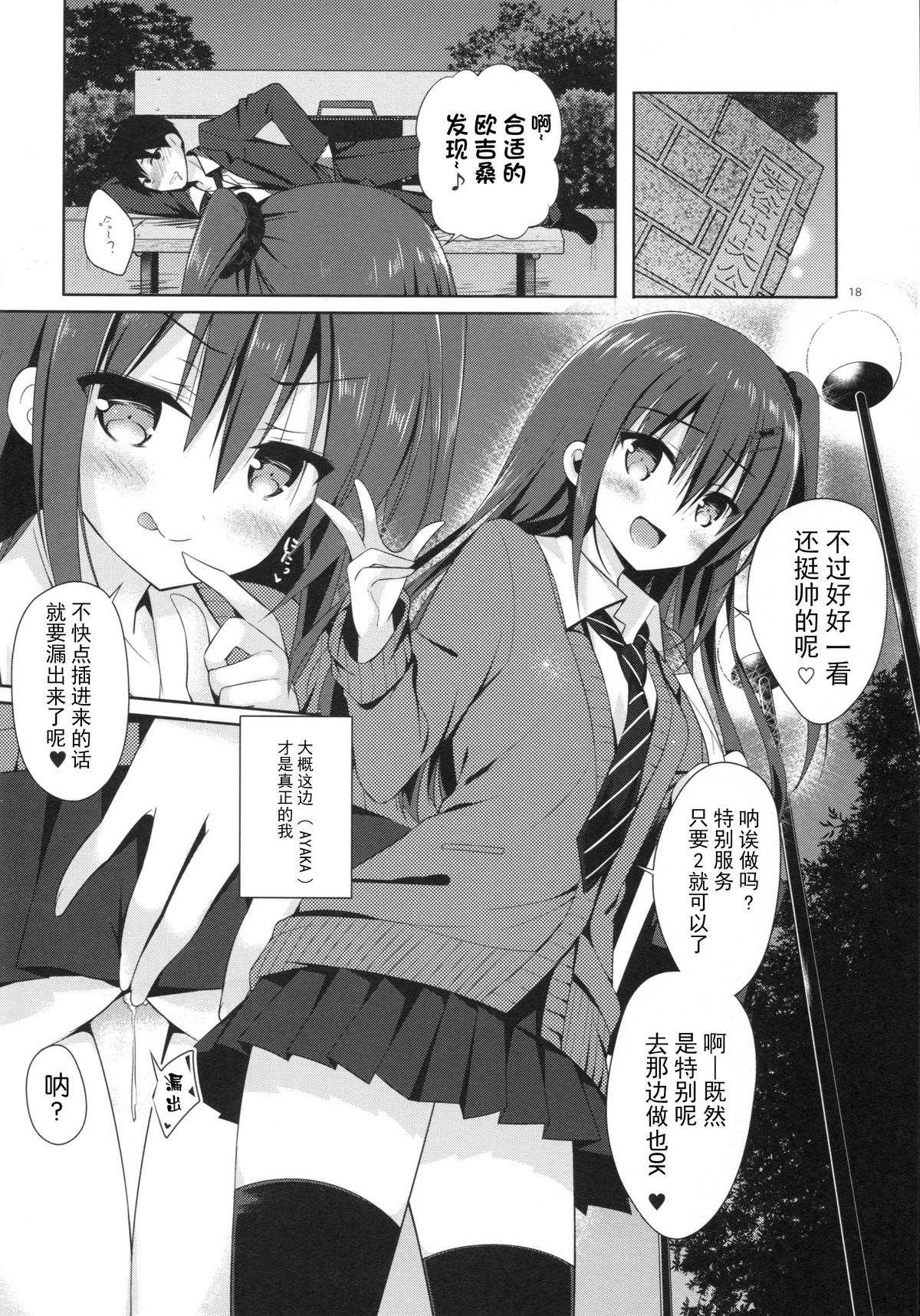(C89) [moco chouchou (ひさまくまこ)] 優等生 綾香のウラオモテ [中国翻訳]