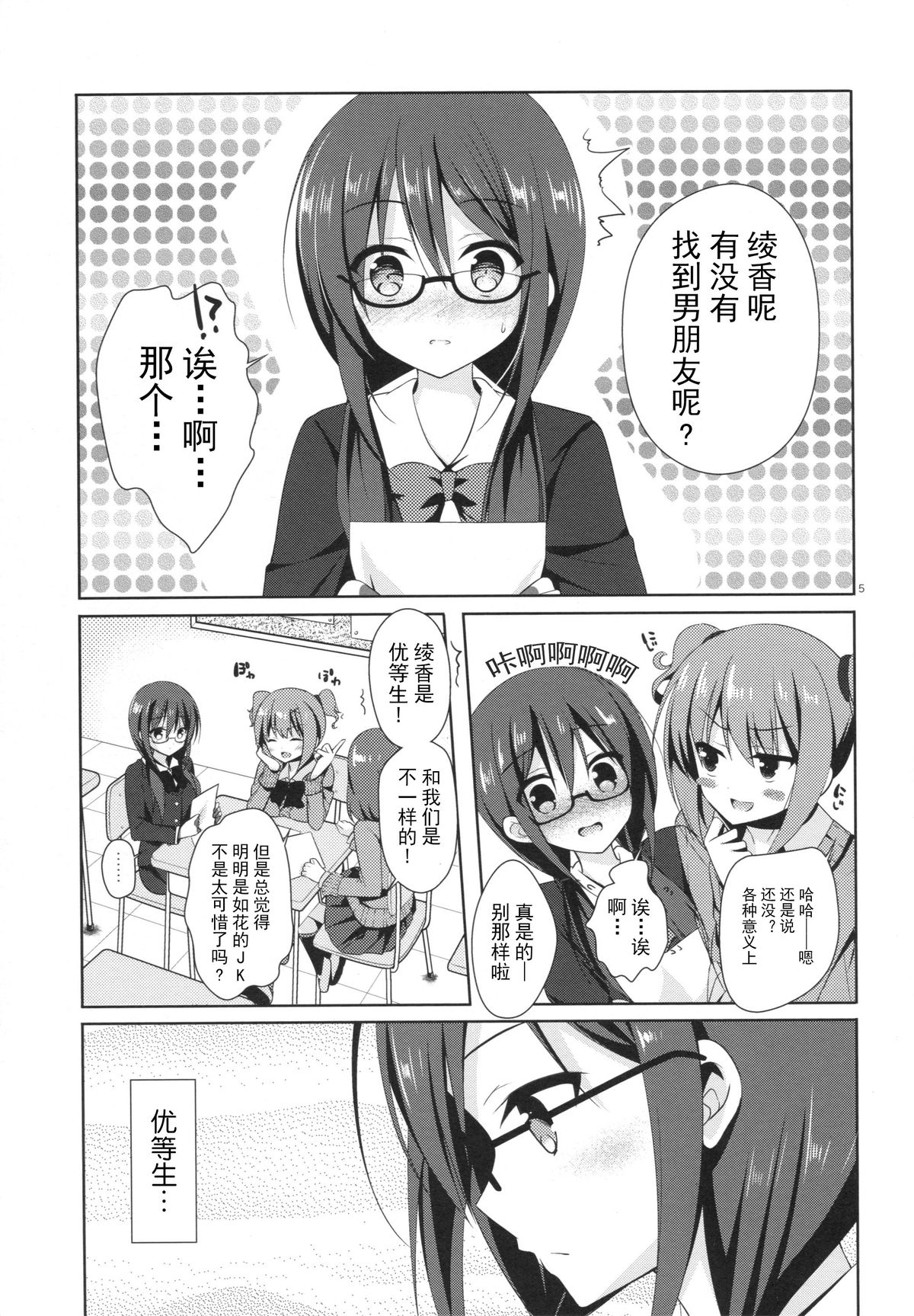 (C89) [moco chouchou (ひさまくまこ)] 優等生 綾香のウラオモテ [中国翻訳]