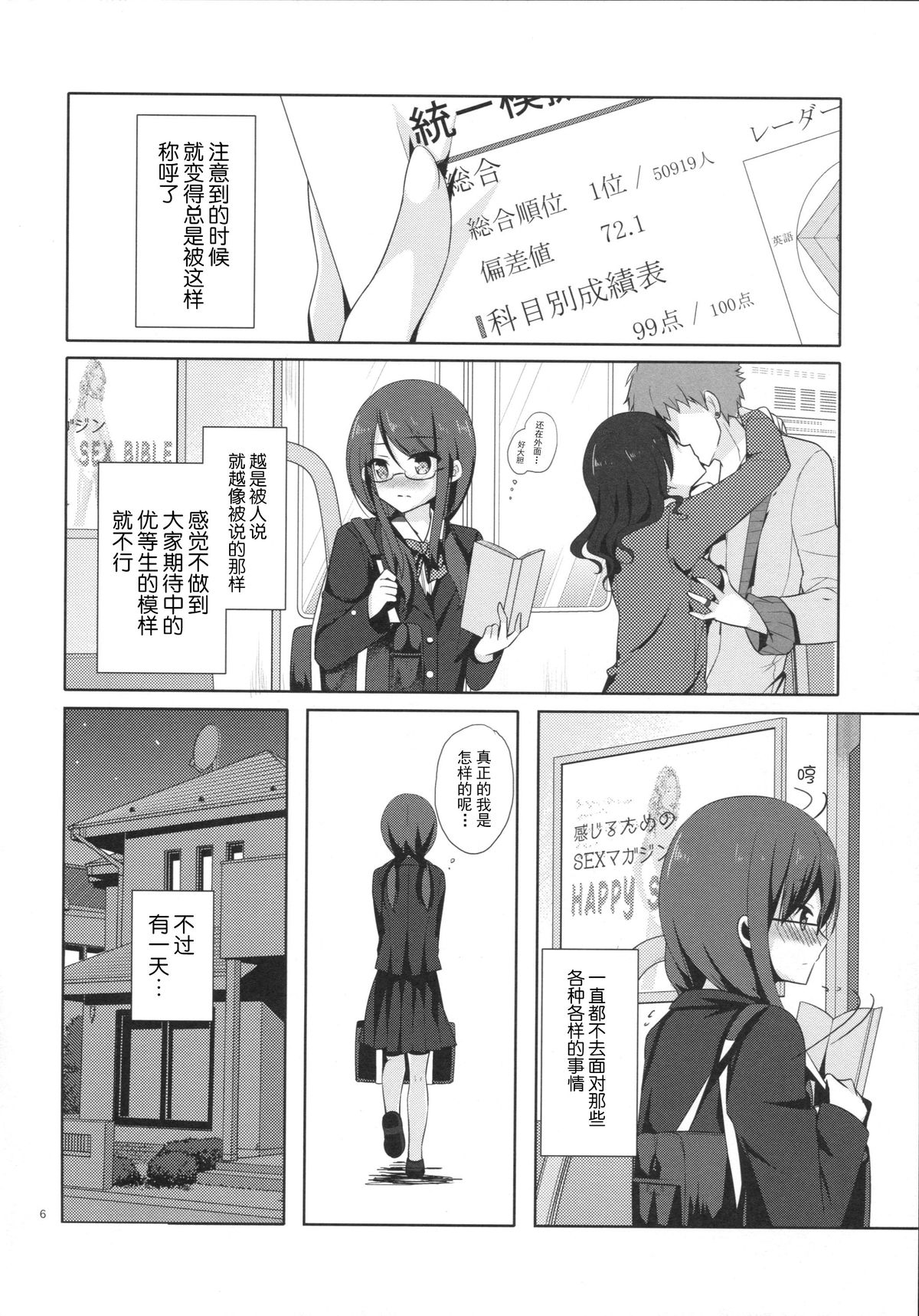 (C89) [moco chouchou (ひさまくまこ)] 優等生 綾香のウラオモテ [中国翻訳]