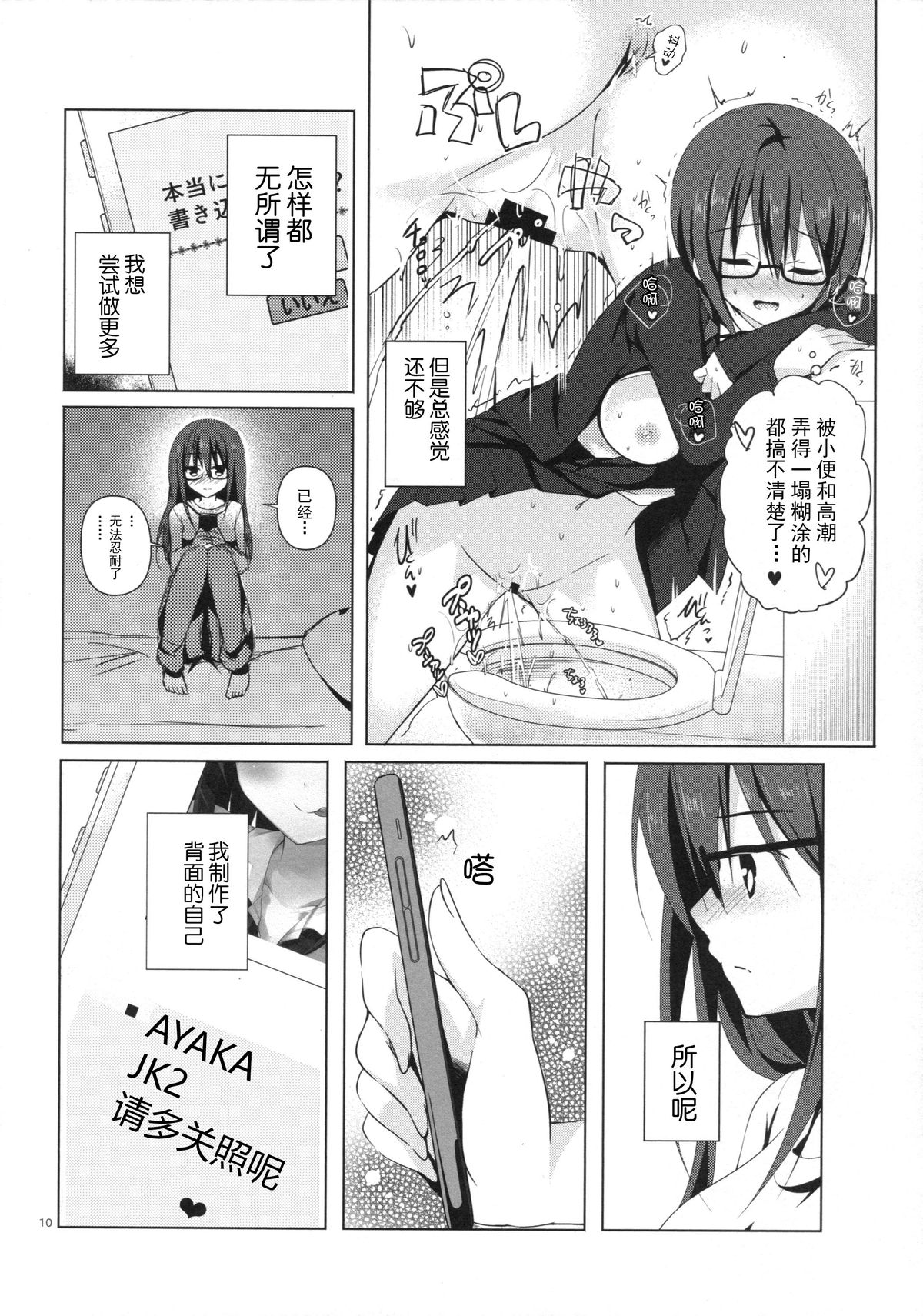 (C89) [moco chouchou (ひさまくまこ)] 優等生 綾香のウラオモテ [中国翻訳]