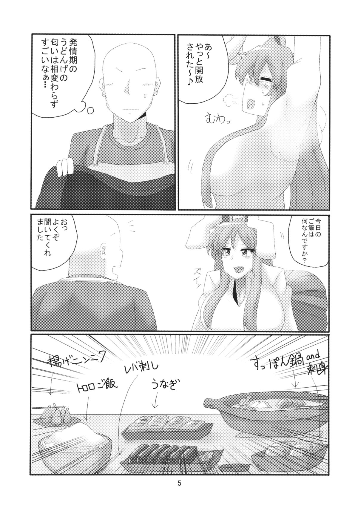 (C83) [ちんちん亭 (chin)] 人妻うどん (東方Project)