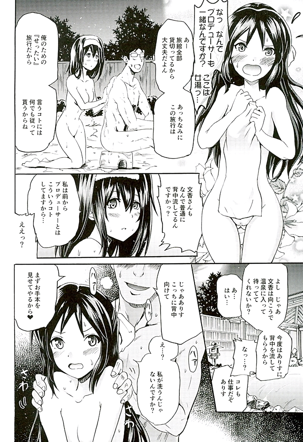 (C89) [Grace (よこやまなおき)] プロジェクト「せったい旅行」クローネで凛ちゃんなう! (アイドルマスター シンデレラガールズ)