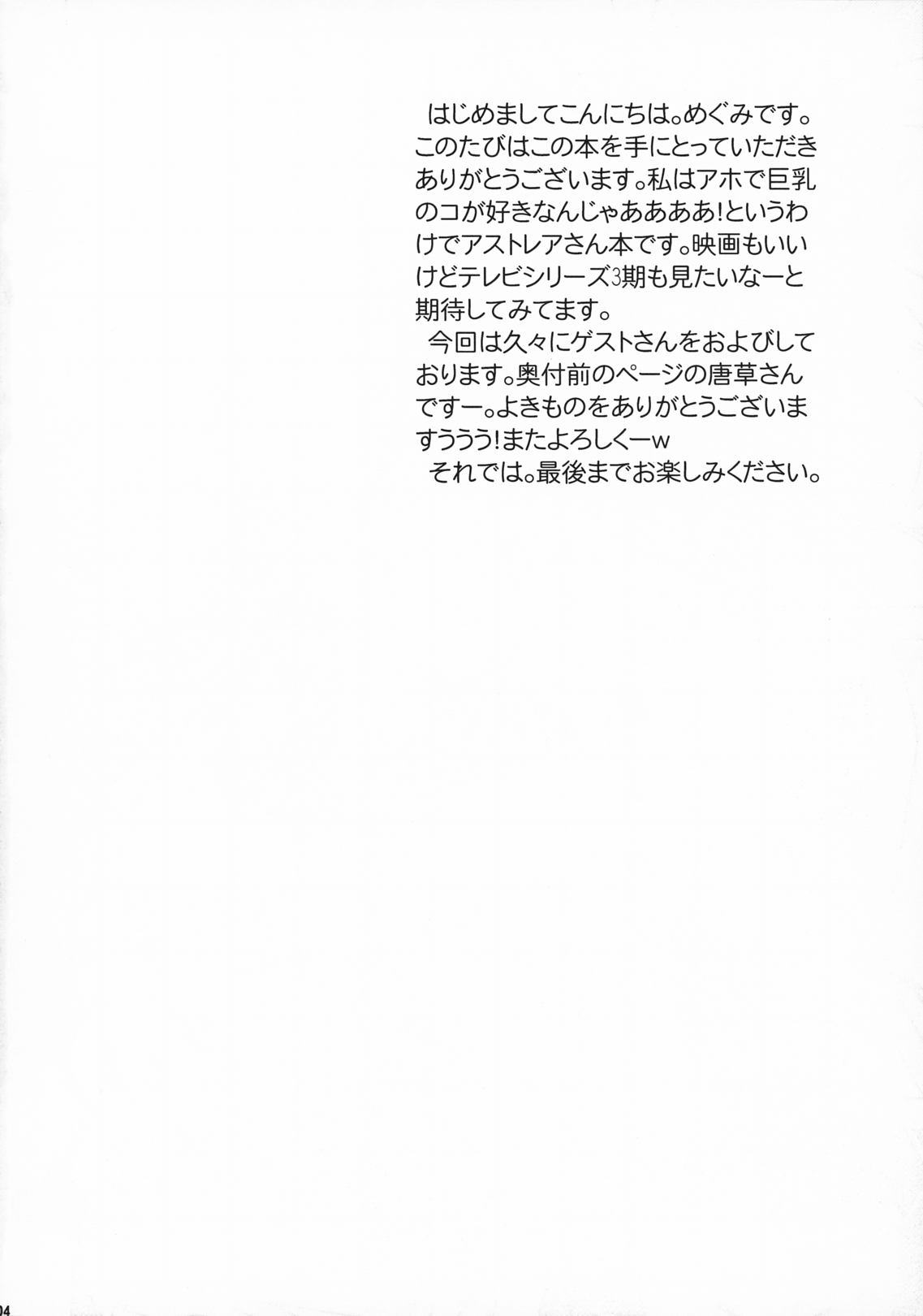 (COMIC1☆5) [焼肉帝国 (めぐみ)] サンチュは葉っぱの名前なの (そらのおとしもの) [英訳]