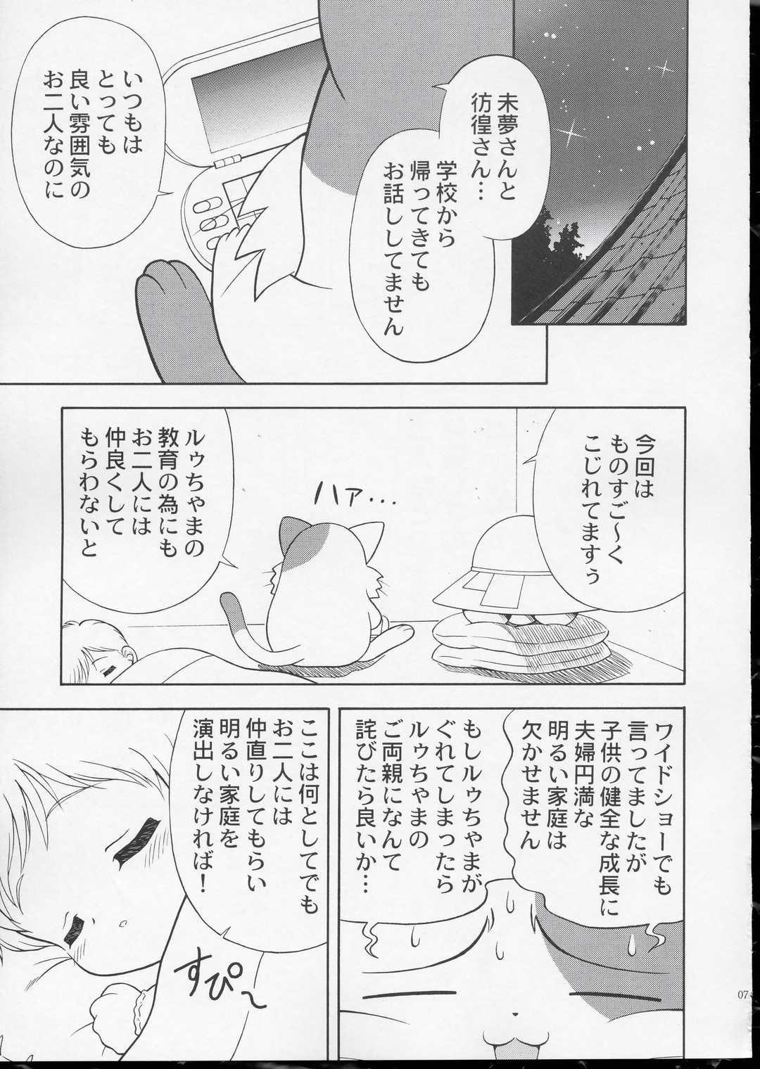 (サンクリ23) [STUDIO RUNAWAY WOLF (中島秋彦)] ワンニャーだけは許さない! (だぁ!だぁ!だぁ!)