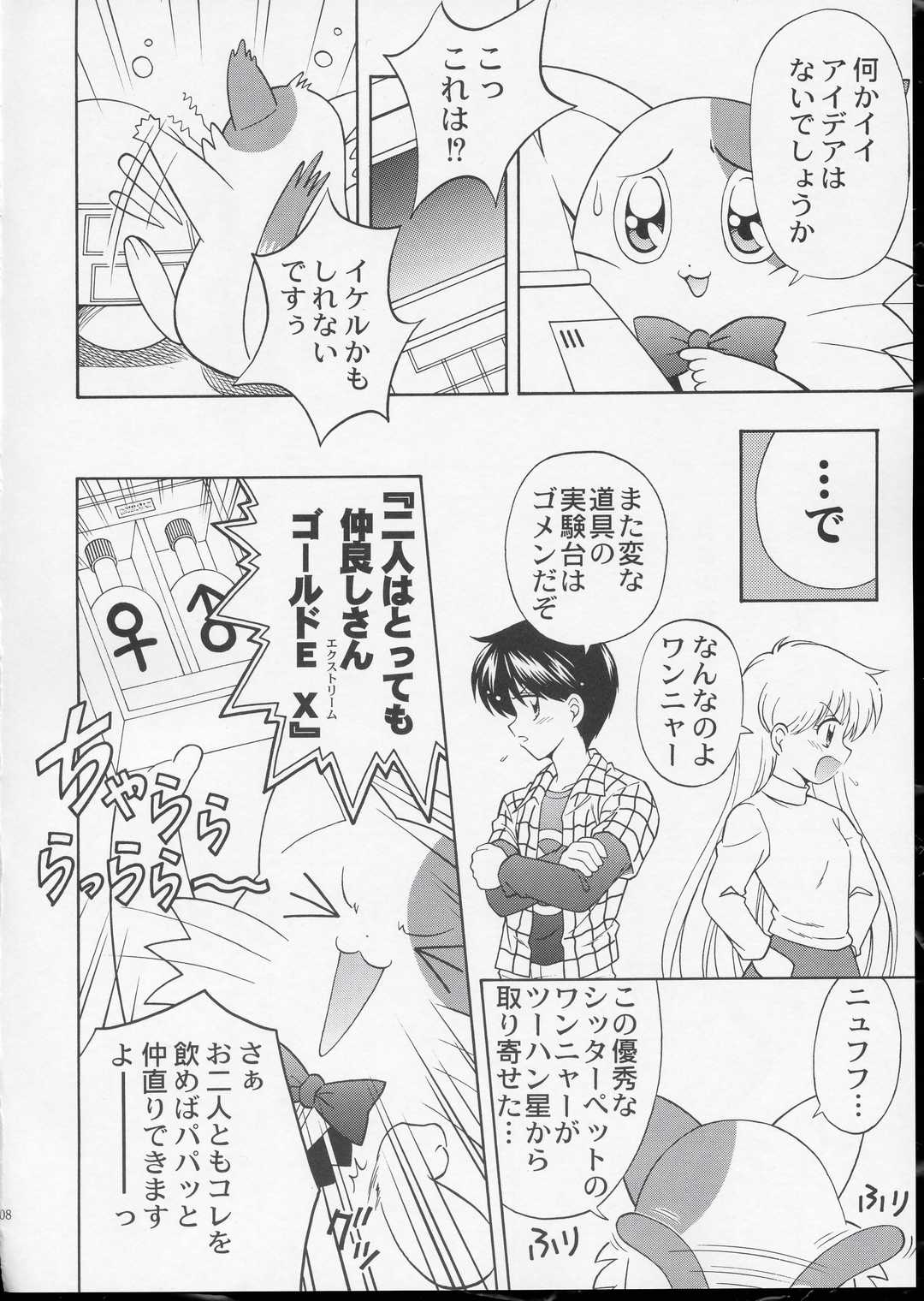 (サンクリ23) [STUDIO RUNAWAY WOLF (中島秋彦)] ワンニャーだけは許さない! (だぁ!だぁ!だぁ!)