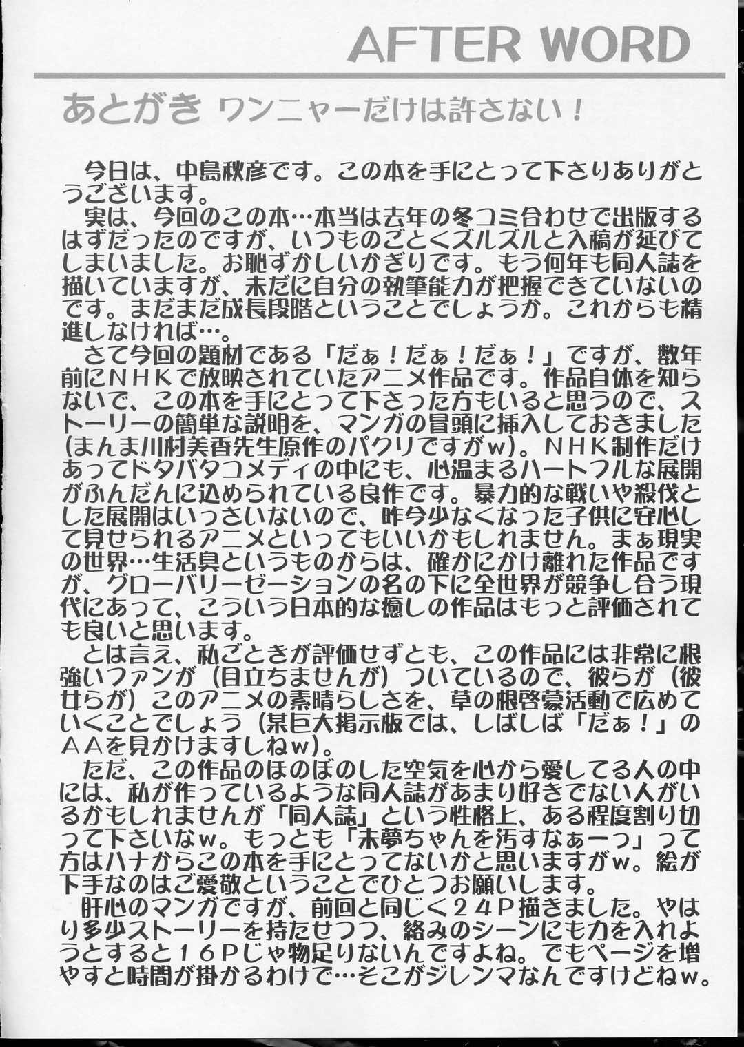 (サンクリ23) [STUDIO RUNAWAY WOLF (中島秋彦)] ワンニャーだけは許さない! (だぁ!だぁ!だぁ!)