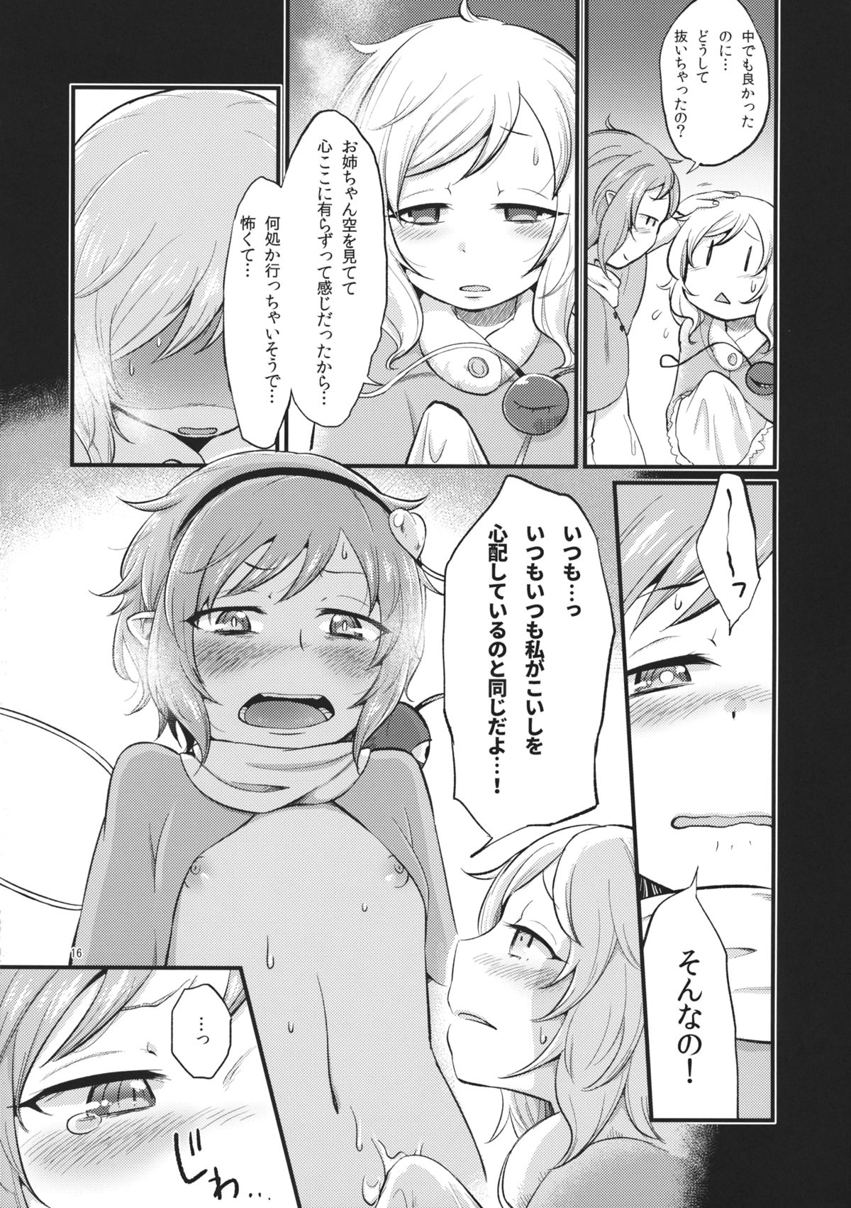 (C89) [ついてゆけぬよ (ぞ)] 絶対零度のスープ (東方Project)