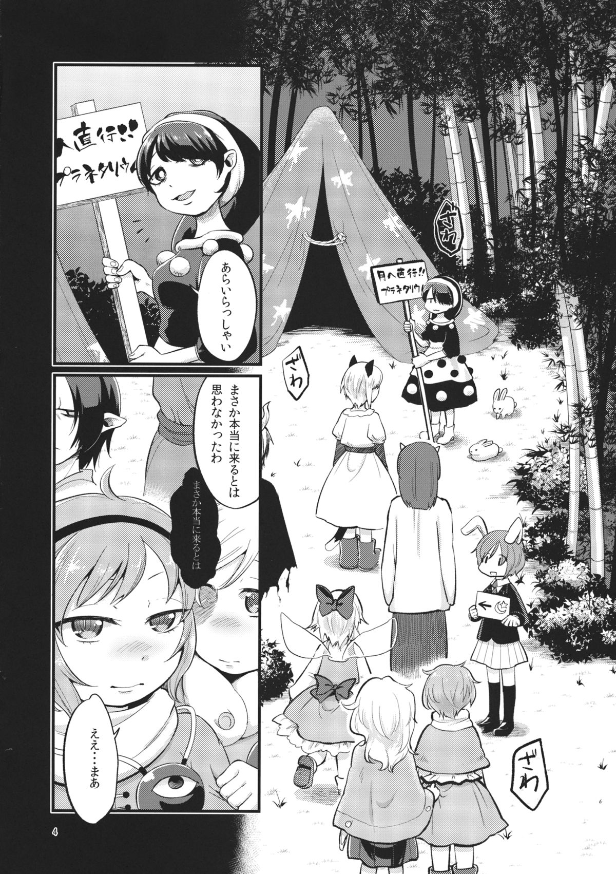 (C89) [ついてゆけぬよ (ぞ)] 絶対零度のスープ (東方Project)