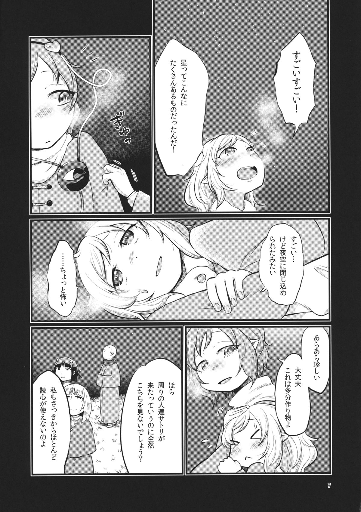 (C89) [ついてゆけぬよ (ぞ)] 絶対零度のスープ (東方Project)