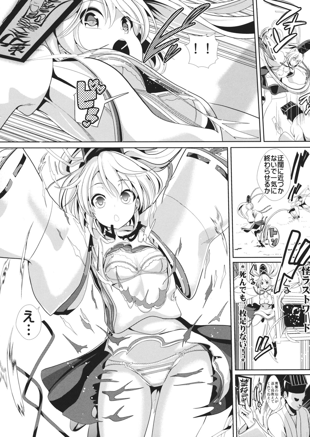 (C88) [背徳漢 (背徳漢)] 布都敗北ックス (東方Project)