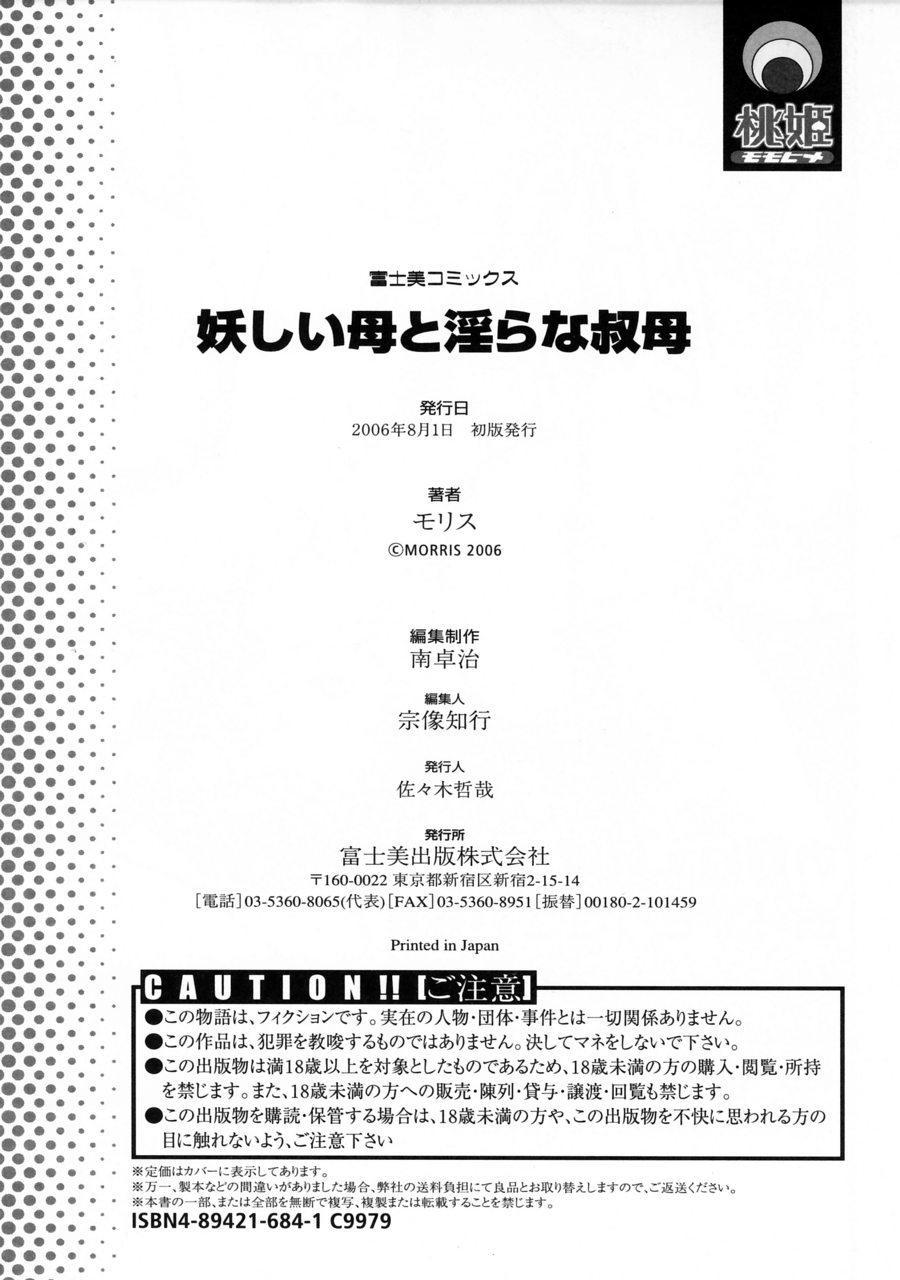 [モリス] 妖しい母と淫らな叔母 第4-12話 [英訳]