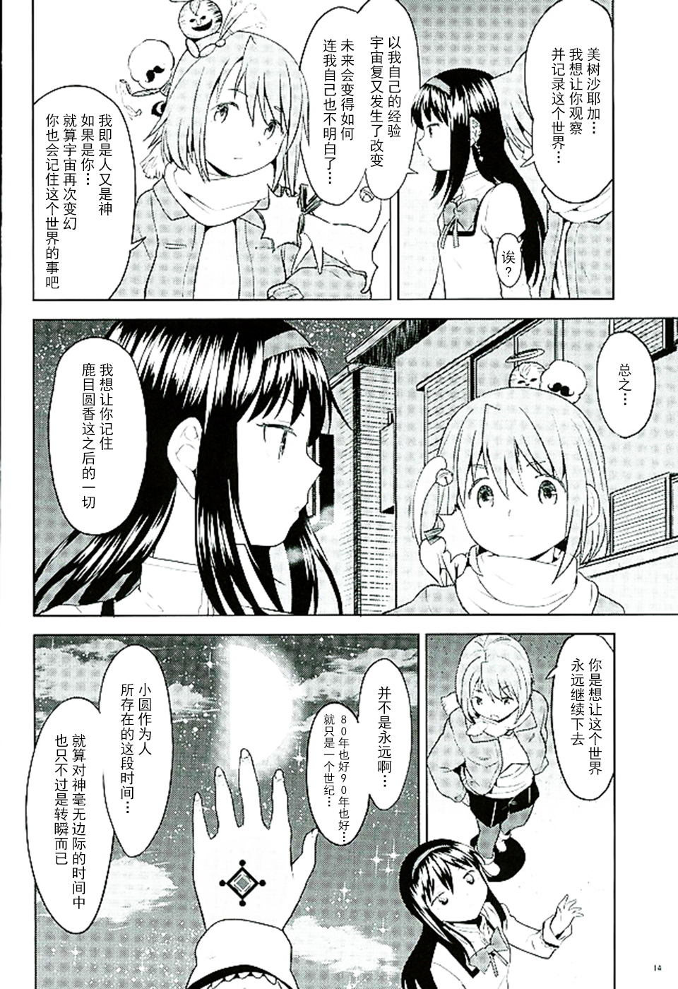 (C89) [ネダオレ (あやね)] ほんの一世紀だけわたしの銀の庭 (魔法少女まどか☆マギカ) [中国翻訳]