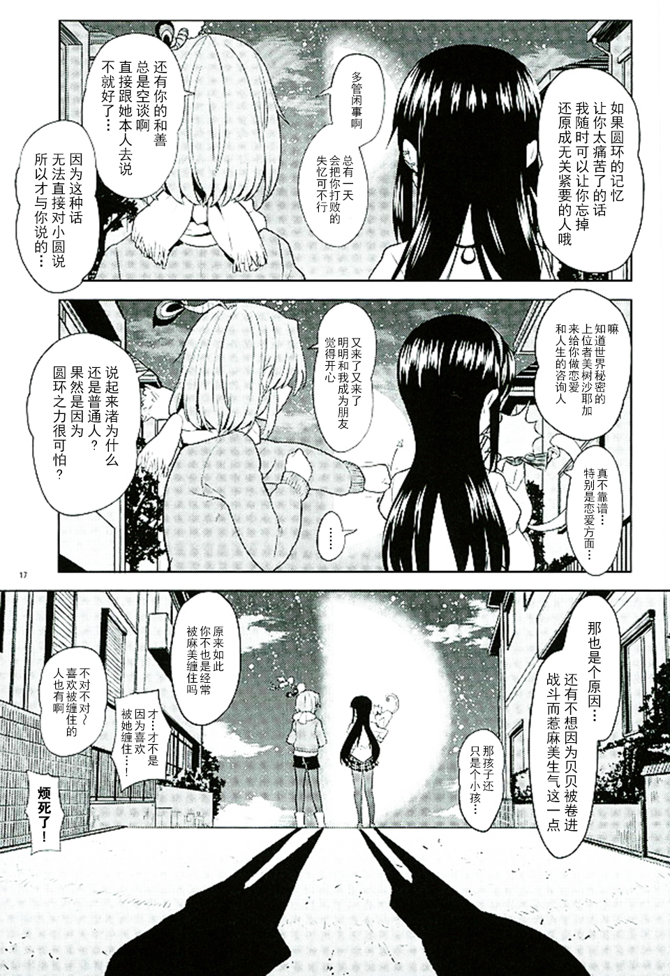 (C89) [ネダオレ (あやね)] ほんの一世紀だけわたしの銀の庭 (魔法少女まどか☆マギカ) [中国翻訳]