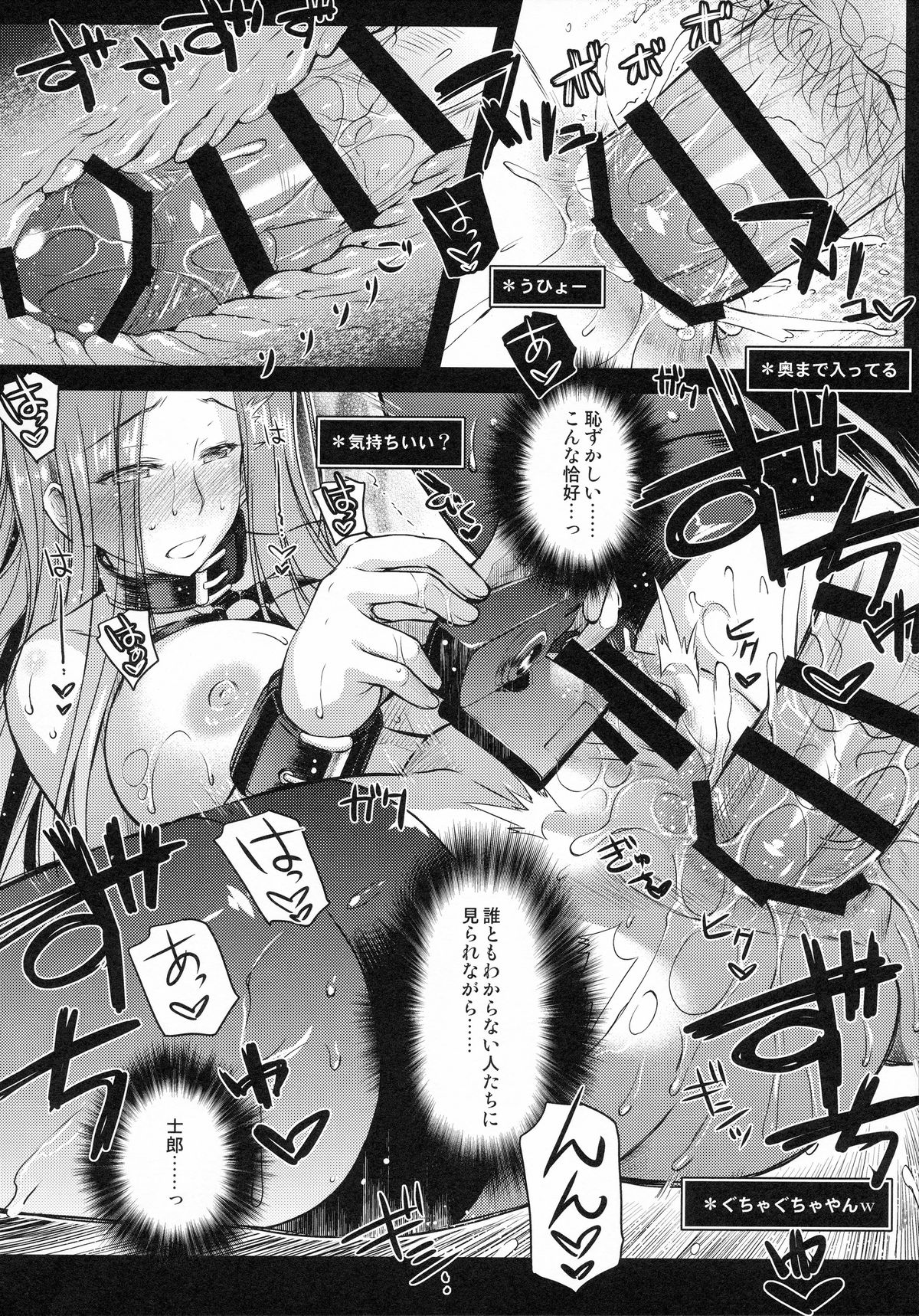 (C88) [怪奇日蝕 (綾野なおと)] R.O.D 9 -Rider or Die- (Fate/hollow ataraxia)