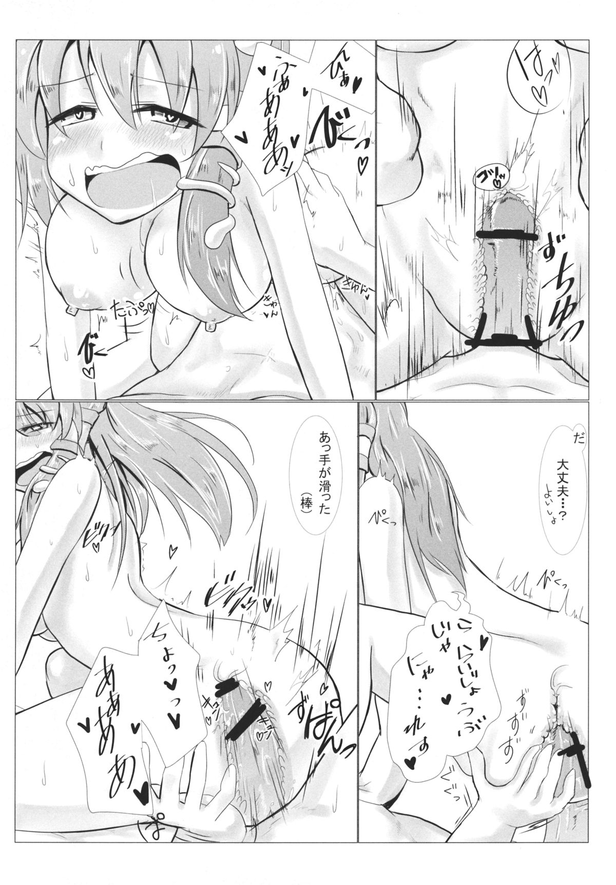 (紅楼夢9) [ざこ小屋 (ぴろるん)] 一夜ゆめのなか (東方Project)