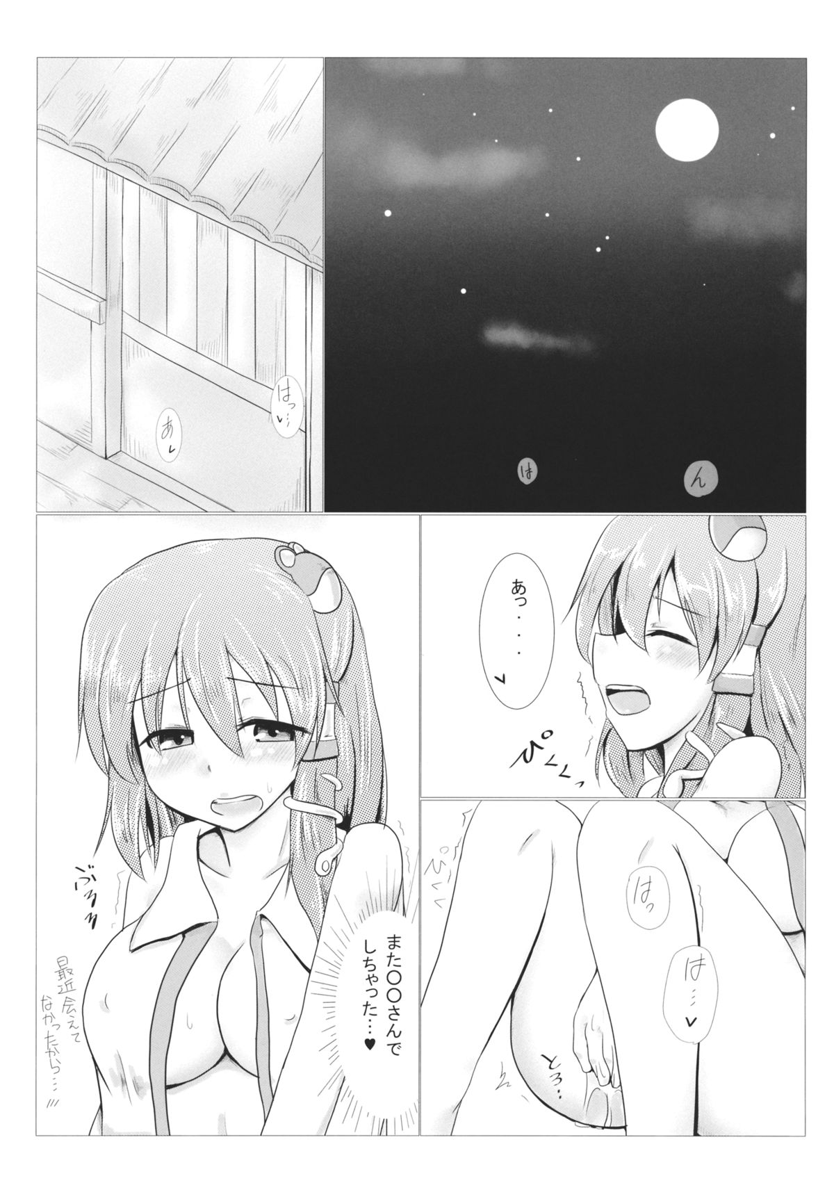 (紅楼夢9) [ざこ小屋 (ぴろるん)] 一夜ゆめのなか (東方Project)