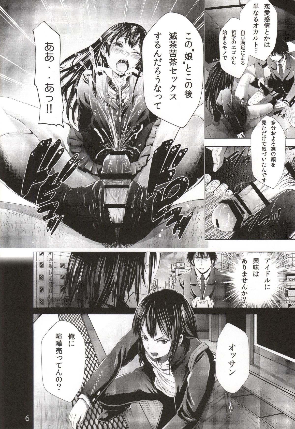 (COMIC1☆9) [秋葉魔王 (あきは@)] チンデレラガール (アイドルマスター シンデレラガールズ)