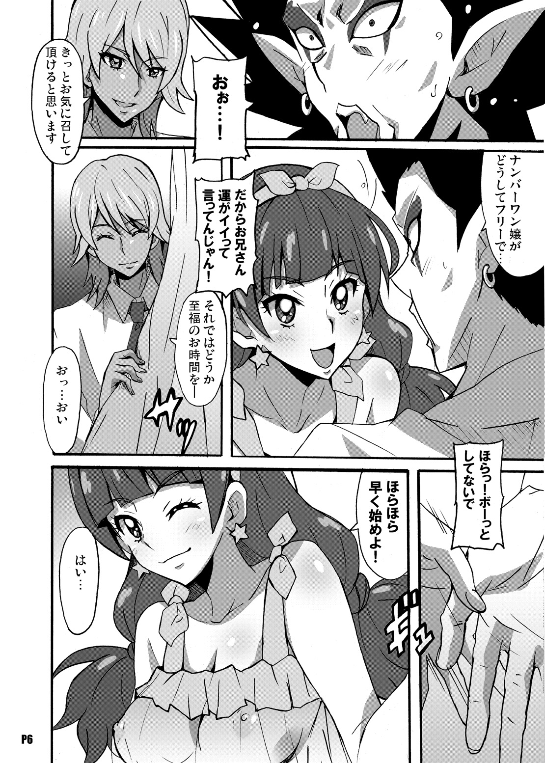 (C88) [はっちゃけ荘 (PONPON)] 匿名の美姫たち (Go!プリンセスプリキュア)