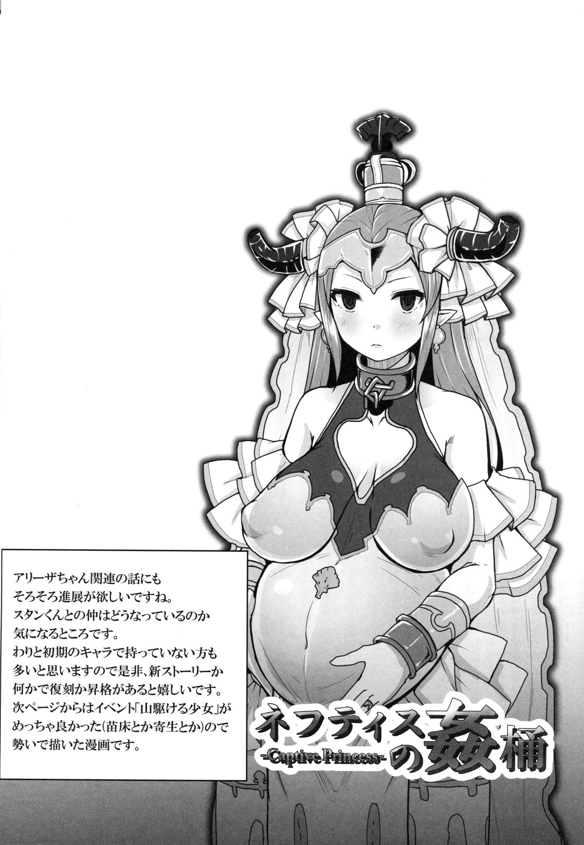 (C89) [SUGAR MAPLE (ゆのどん)] ネフティスの姦桶 (グランブルーファンタジー)