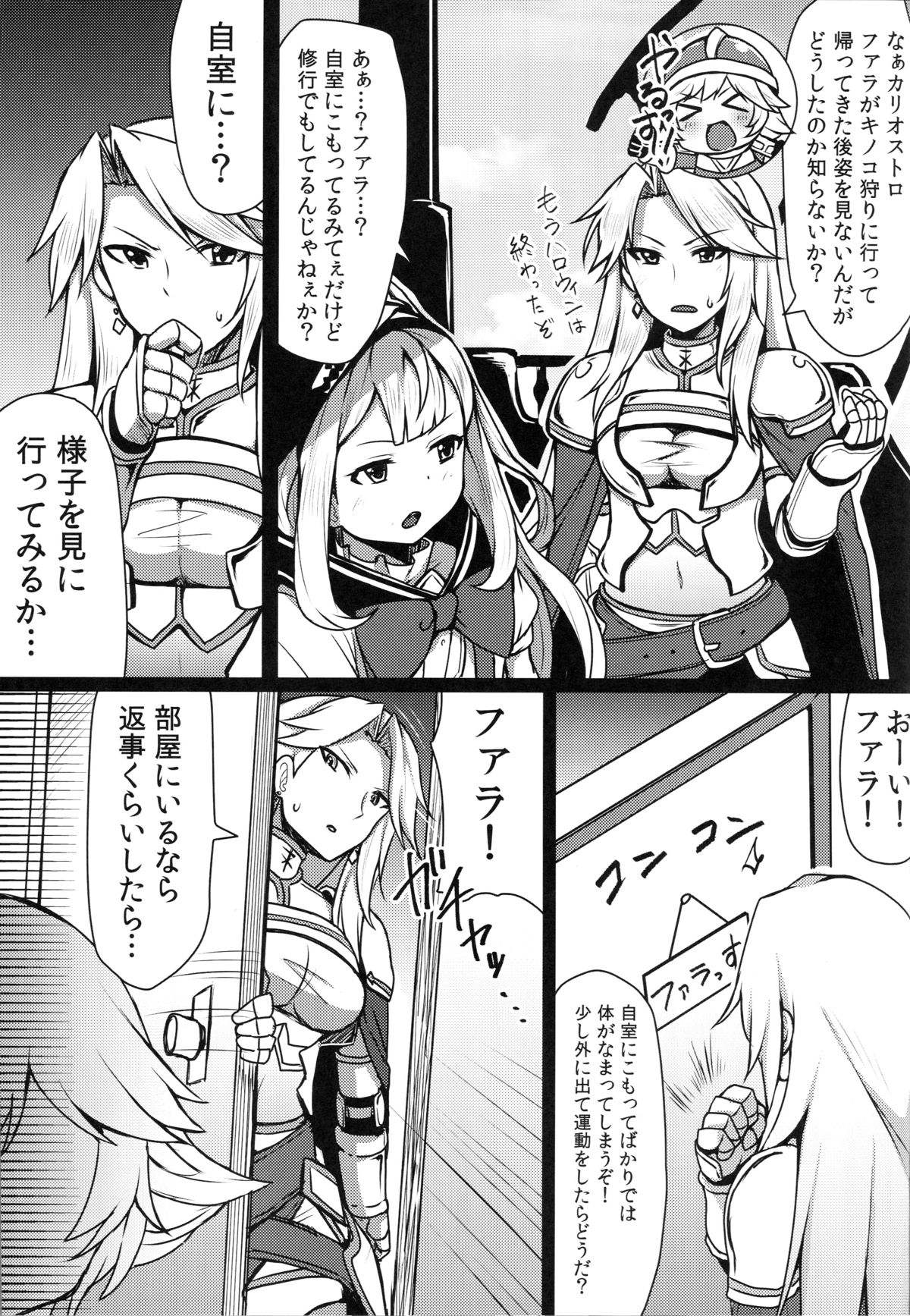 (C89) [SUGAR MAPLE (ゆのどん)] ネフティスの姦桶 (グランブルーファンタジー)