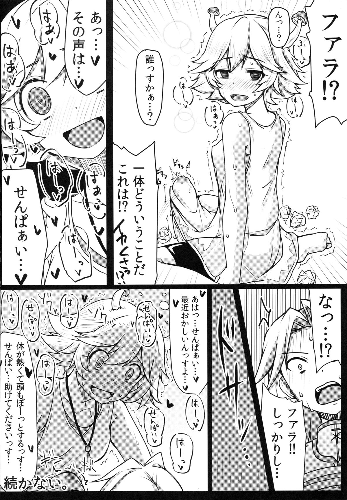 (C89) [SUGAR MAPLE (ゆのどん)] ネフティスの姦桶 (グランブルーファンタジー)