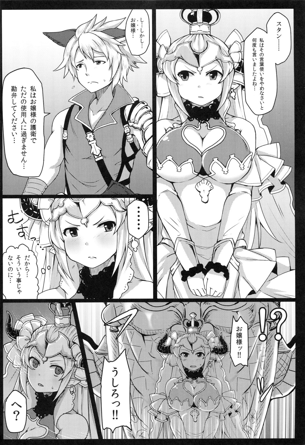 (C89) [SUGAR MAPLE (ゆのどん)] ネフティスの姦桶 (グランブルーファンタジー)