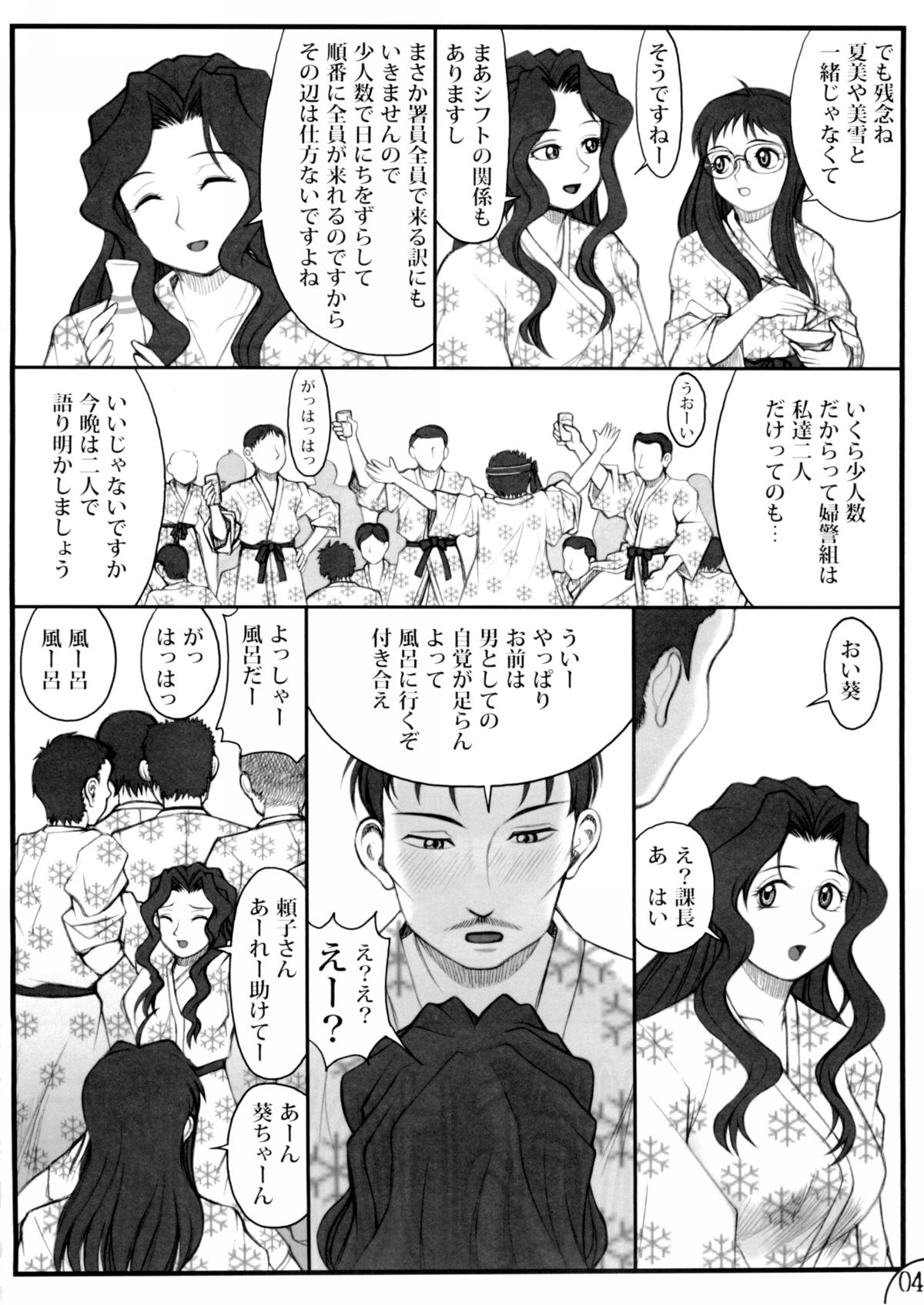 (C75) [ANA (吉祥寺北四郎)] 葵しちゃうぞフルスロットル (逮捕しちゃうぞ)