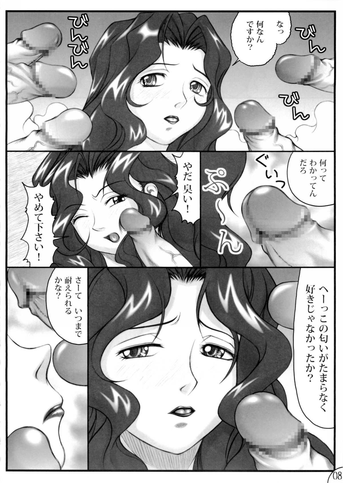 (C75) [ANA (吉祥寺北四郎)] 葵しちゃうぞフルスロットル (逮捕しちゃうぞ)