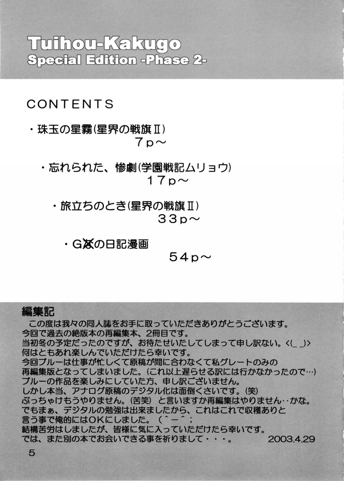 (Cレヴォ33) [俺たちミスノン一家 (ミスノン・ザ・グレート)] 追放覚悟 Special Edition-Phase2- (星界の紋章、学園戦記ムリョウ)