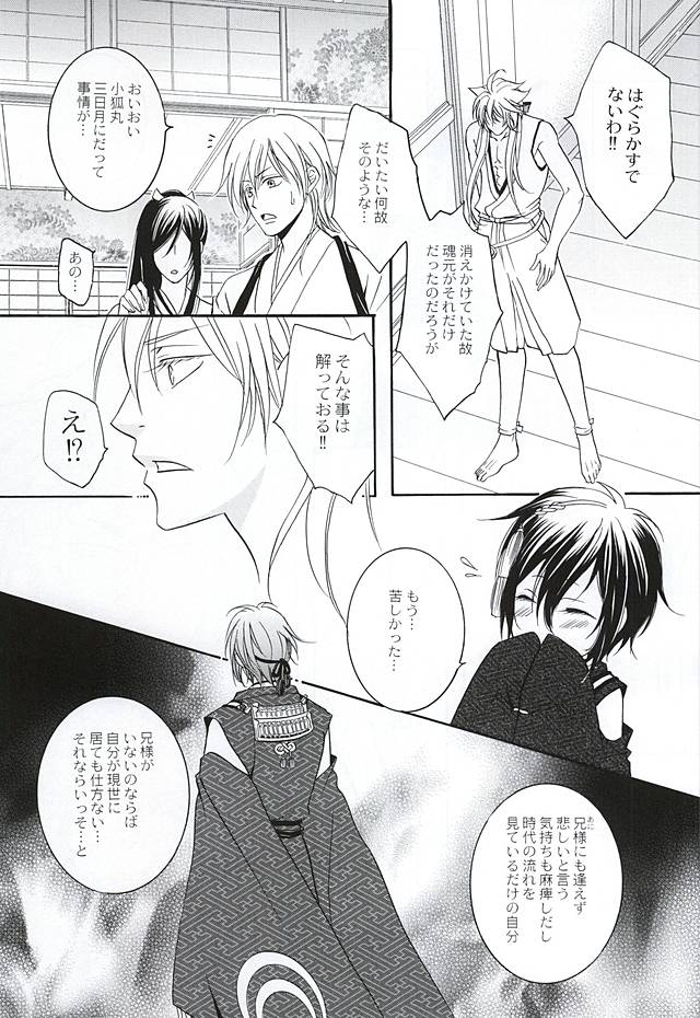 (こぎみか恋草子) [B.S CO; (青依伽林)] 小さくても愛して (刀剣乱舞)