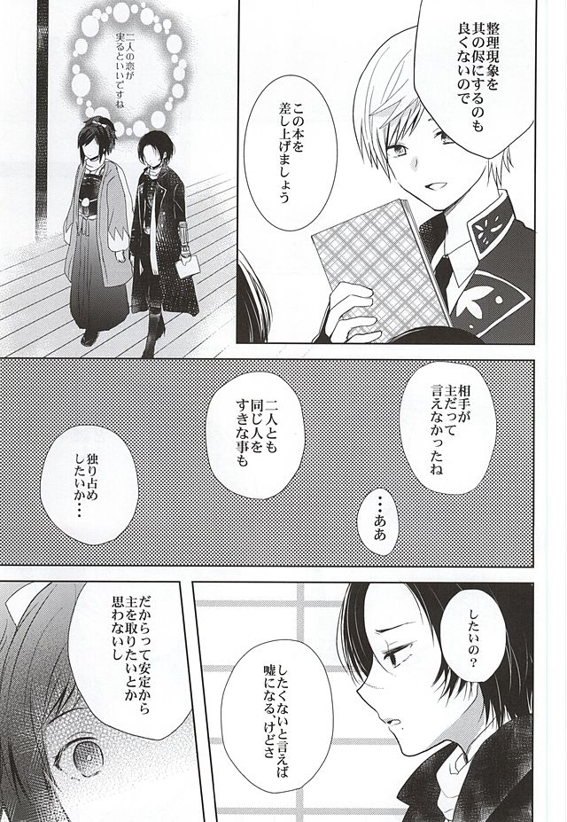 (百刀繚乱 ～君の心を白刃取り～) [ナイトロンド (一華)] ねぇねぇ悩んでもいいんじゃない? (刀剣乱舞)