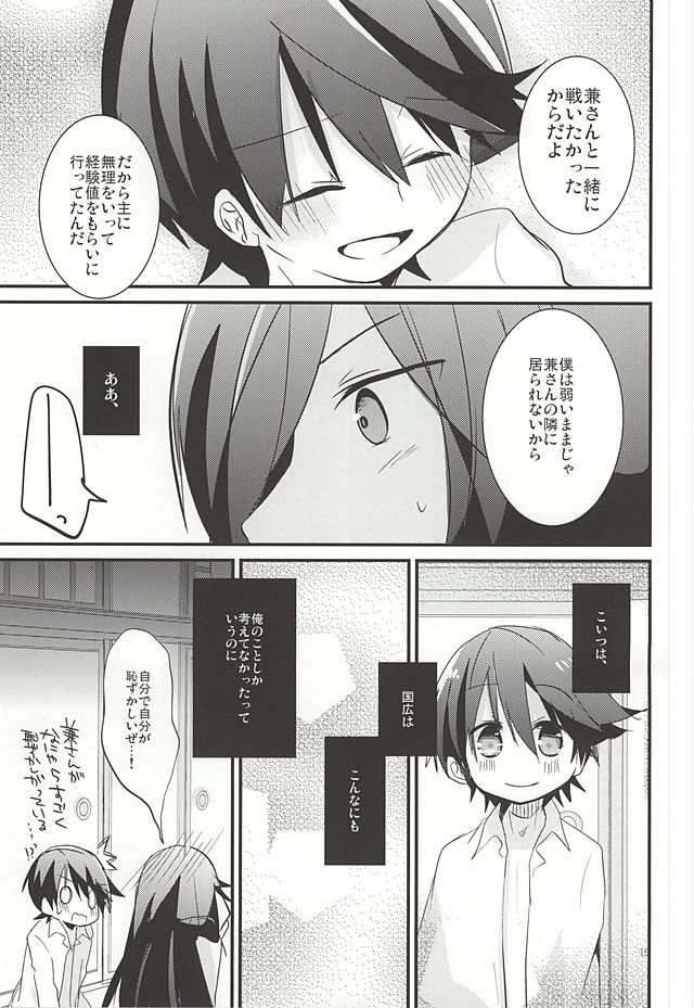 [梅鶴 (黒豆むめ)] 兼さんがなんだかすごくおこってる! (刀剣乱舞)