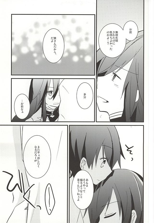 [梅鶴 (黒豆むめ)] 兼さんがなんだかすごくおこってる! (刀剣乱舞)