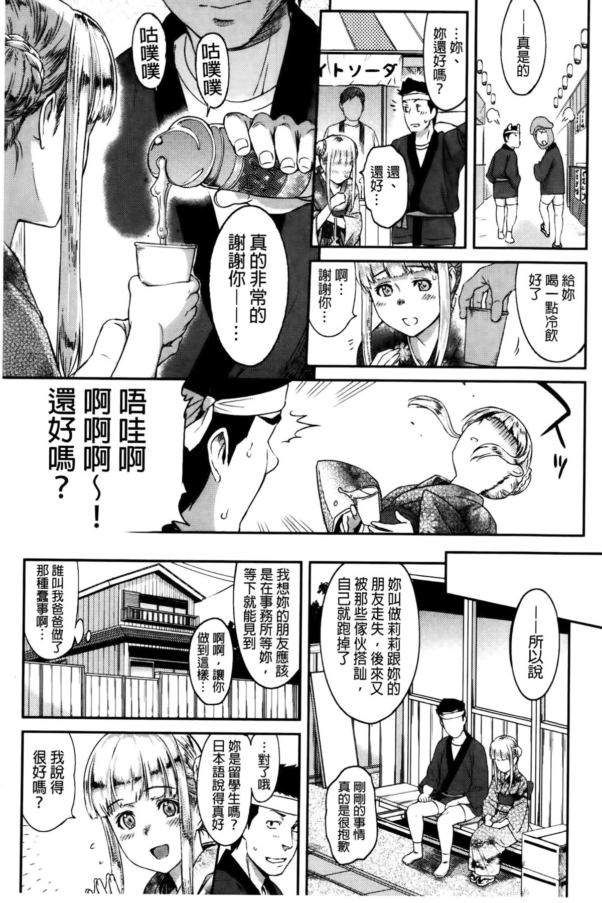[由浦カズヤ] ふたりよがり [中国翻訳]