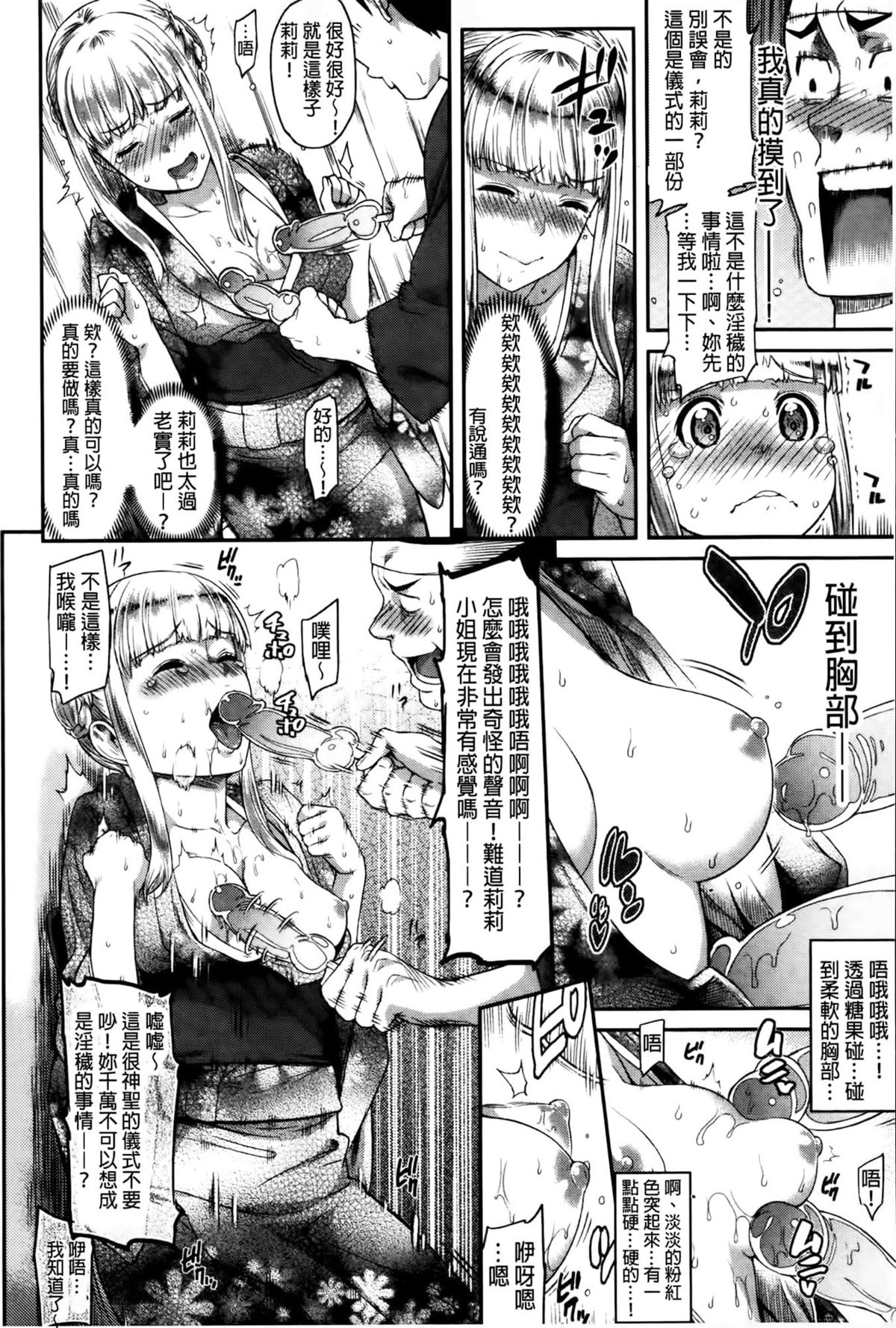 [由浦カズヤ] ふたりよがり [中国翻訳]