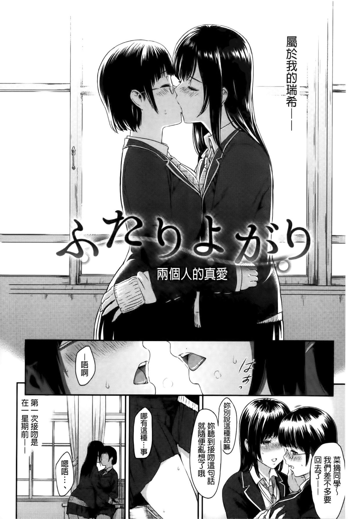 [由浦カズヤ] ふたりよがり [中国翻訳]