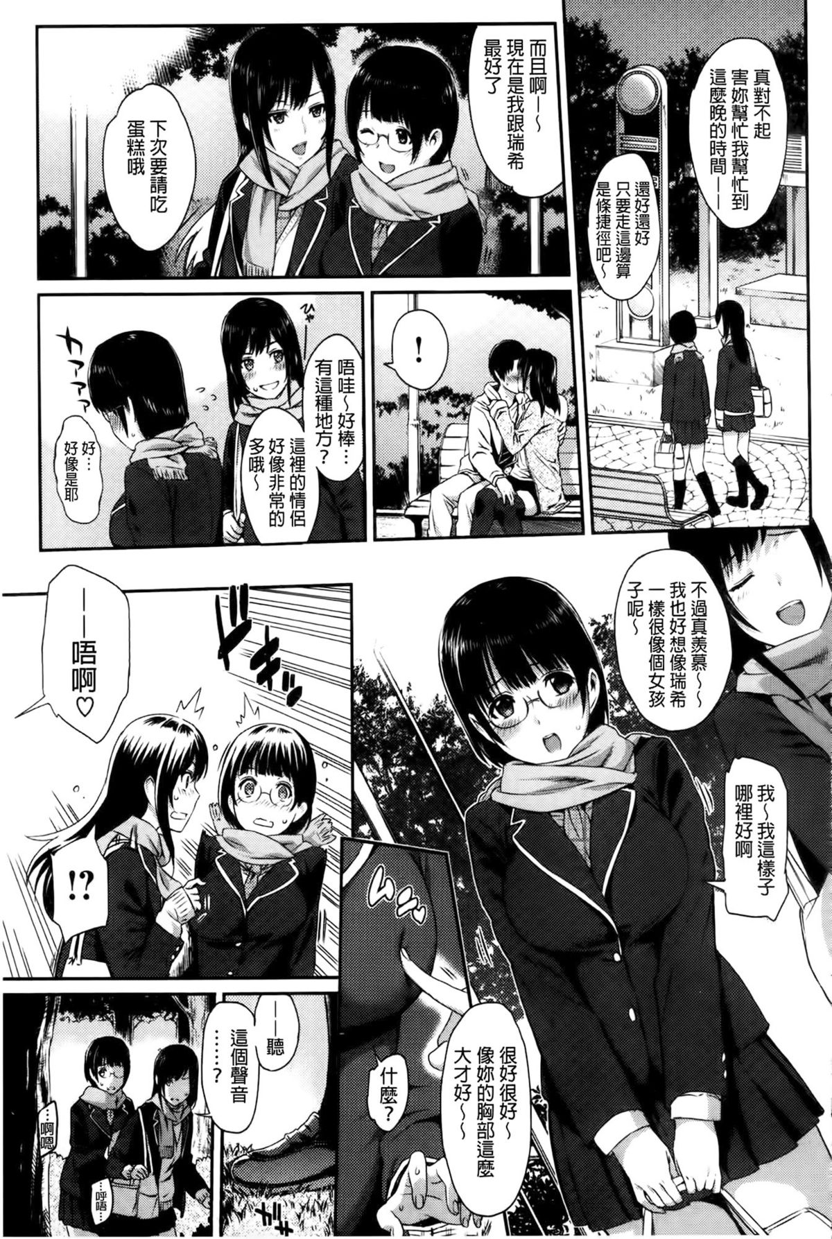 [由浦カズヤ] ふたりよがり [中国翻訳]