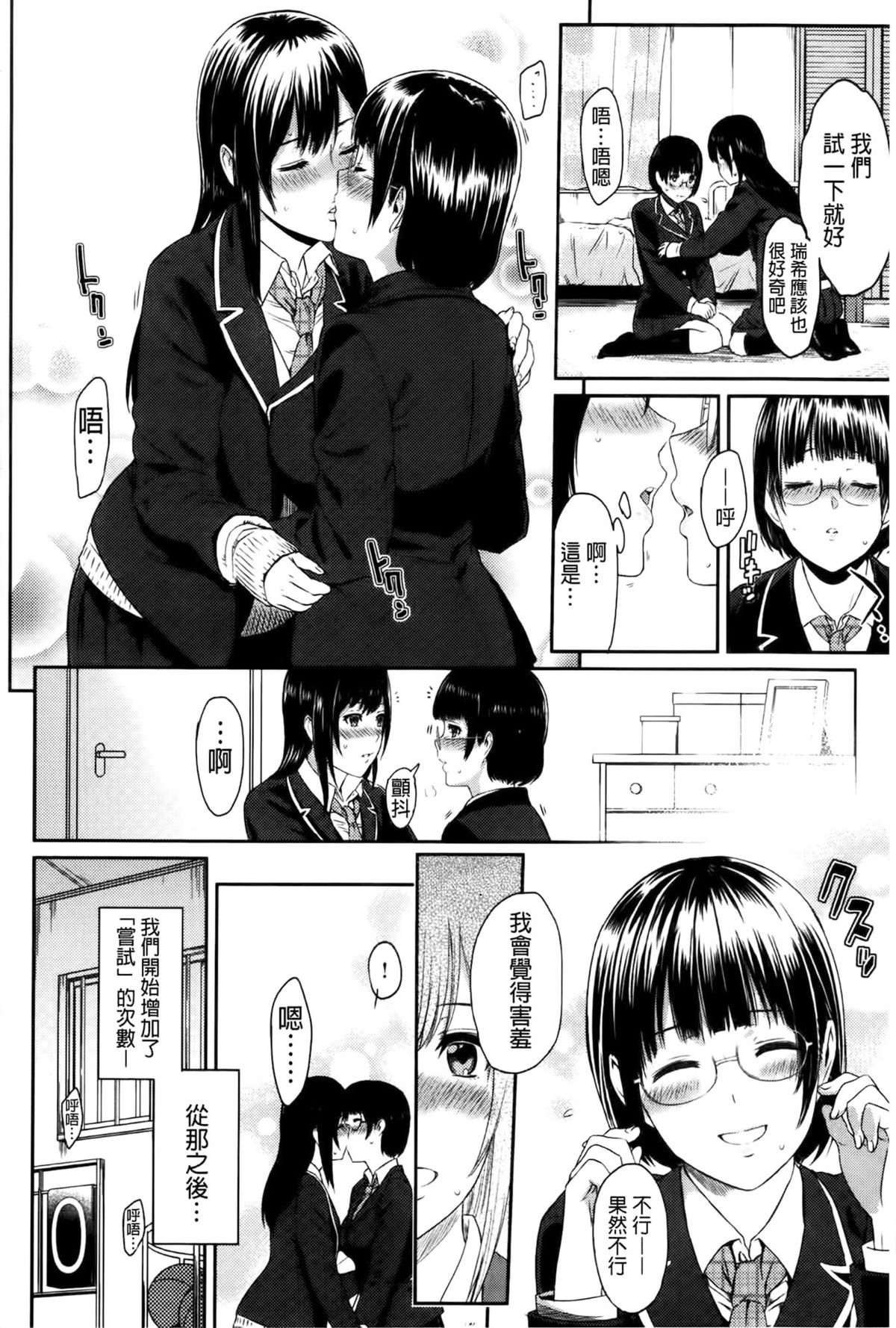 [由浦カズヤ] ふたりよがり [中国翻訳]