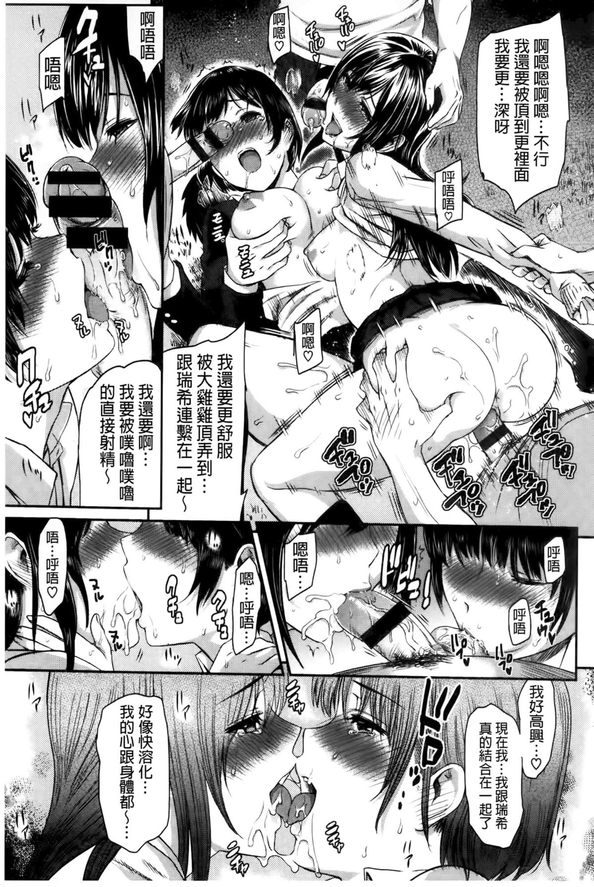 [由浦カズヤ] ふたりよがり [中国翻訳]