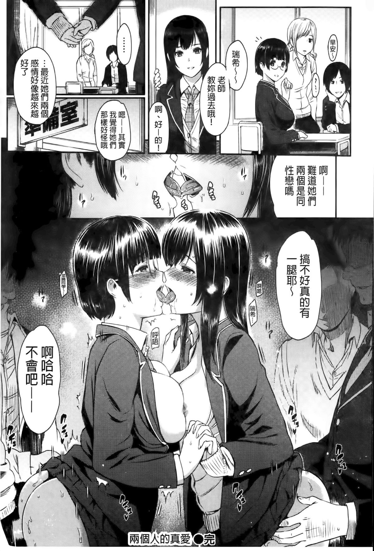 [由浦カズヤ] ふたりよがり [中国翻訳]