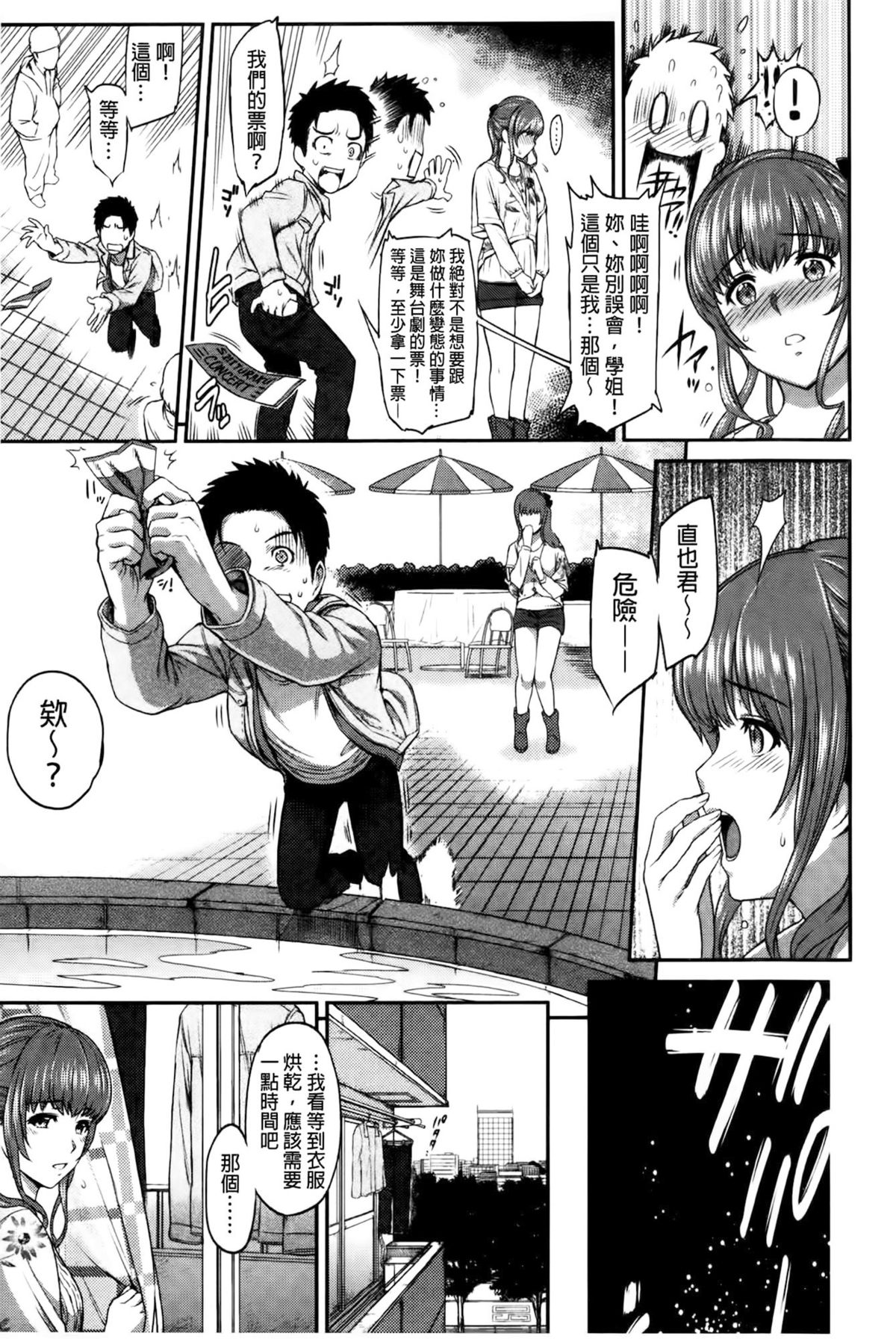 [由浦カズヤ] ふたりよがり [中国翻訳]