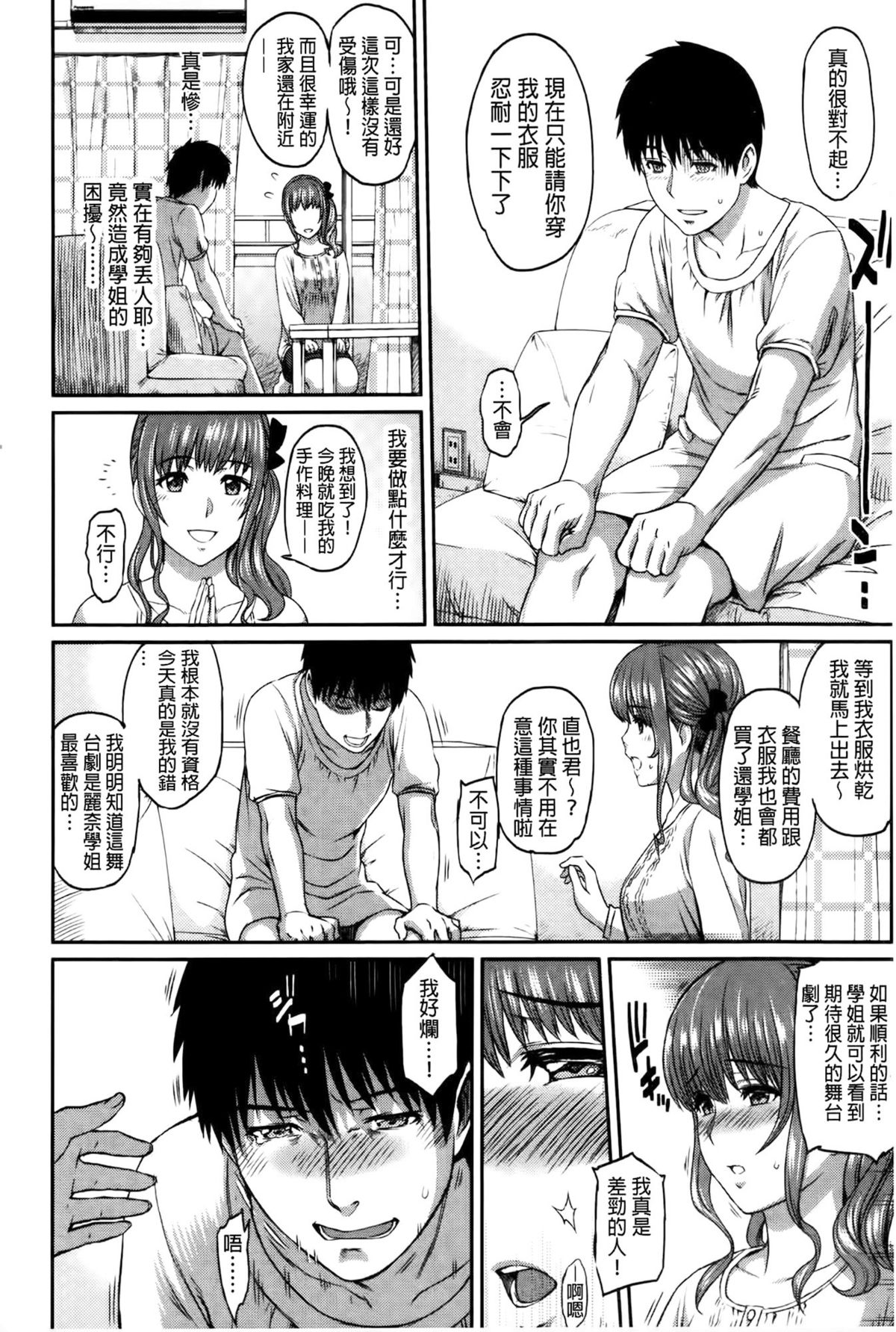 [由浦カズヤ] ふたりよがり [中国翻訳]