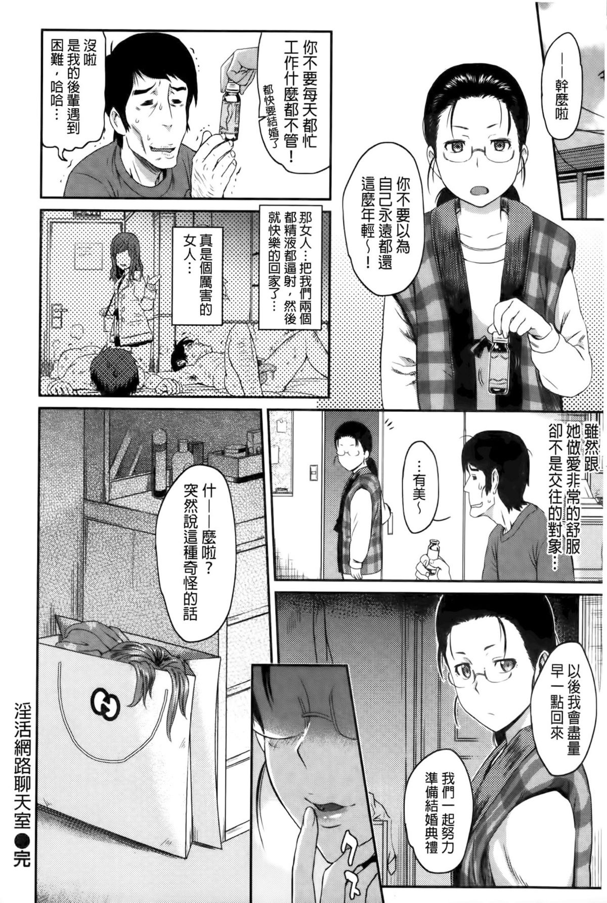 [由浦カズヤ] ふたりよがり [中国翻訳]