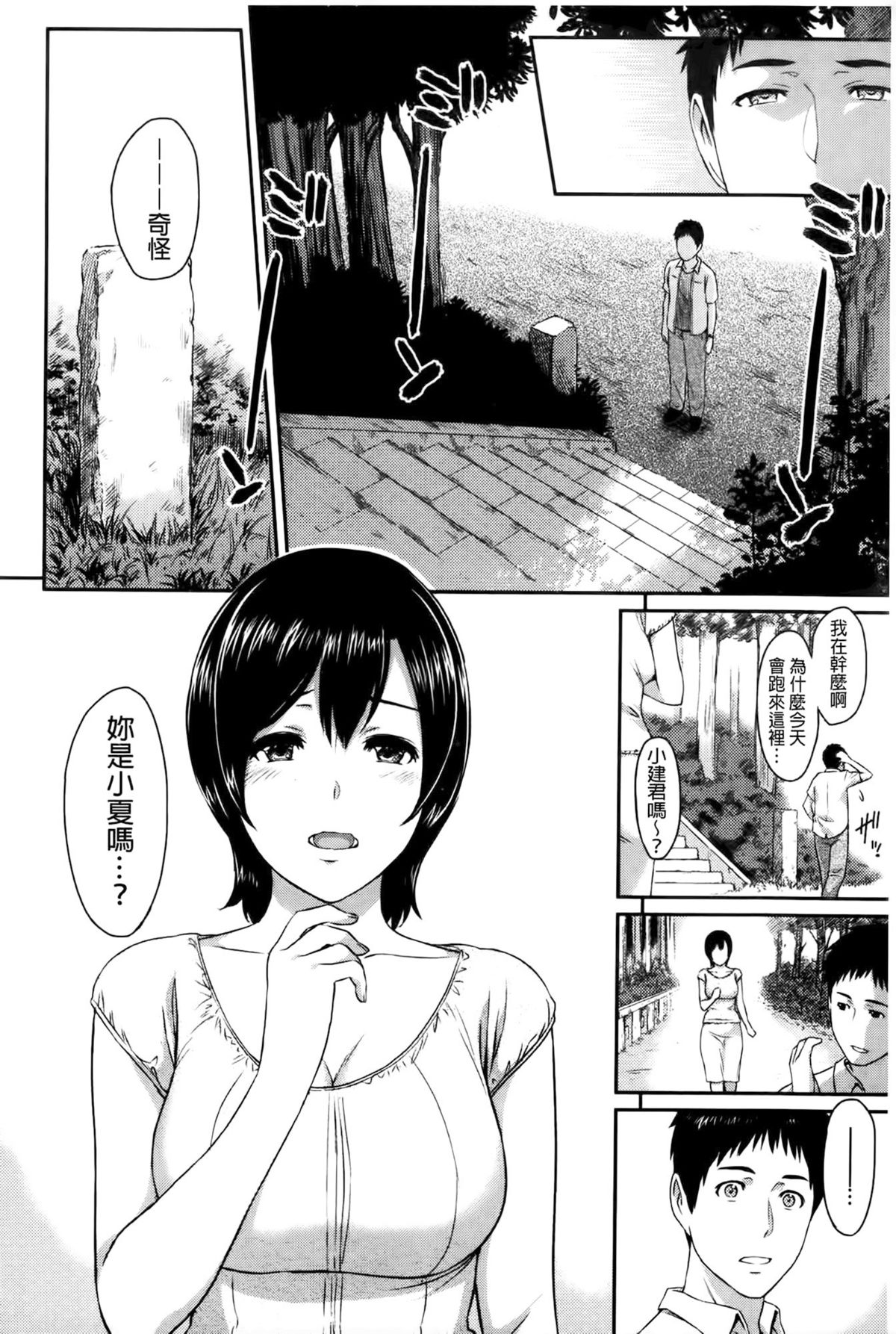 [由浦カズヤ] ふたりよがり [中国翻訳]
